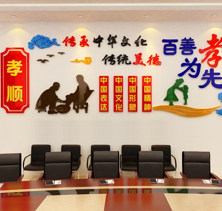 百善孝為先文化墻裝飾社區圖一