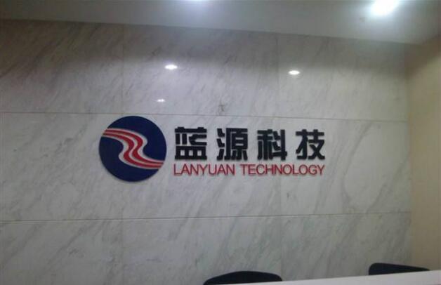 豐臺(tái)藍(lán)源科技公司背景墻