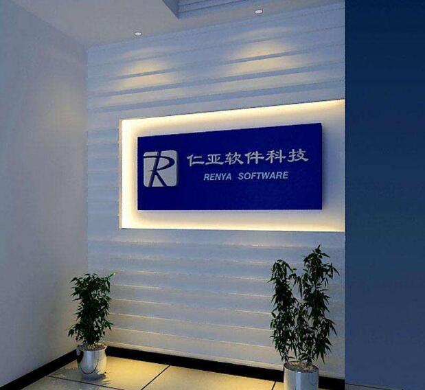 仁亞軟件科技公司企業文化背景墻設計