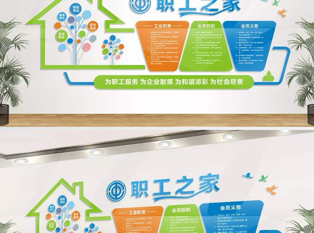 企業(yè)文化職工之家社區(qū)文化墻展板設(shè)計制作