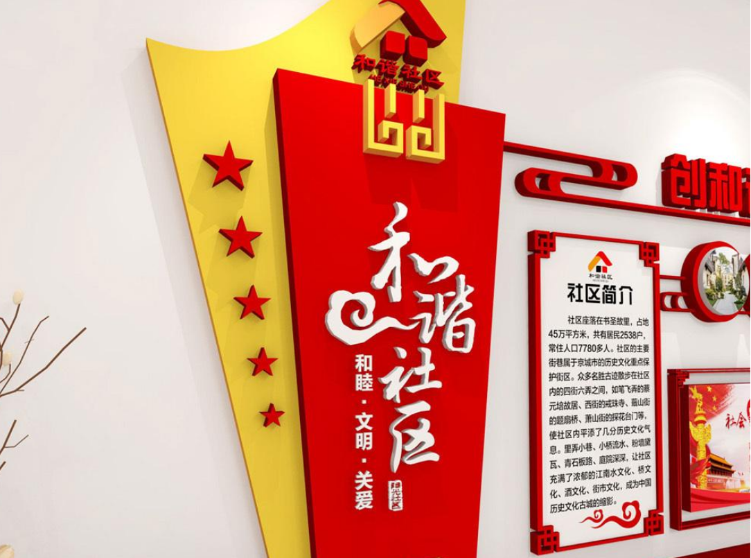 中國風(fēng)社區(qū)文化墻古典企業(yè)文化形象墻宣傳欄圖片