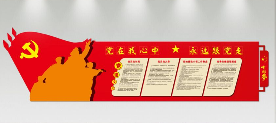 入黨誓詞黨建文化墻圖片素材公司文化墻設(shè)計(jì)