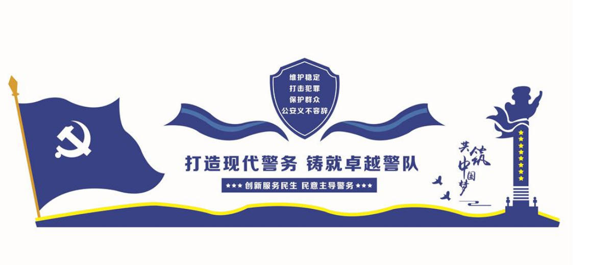 整套文化墻藍色大氣公安局警察警營文化墻警營展館警隊文化制作