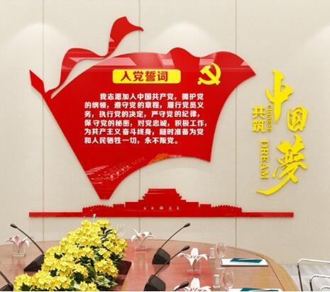 企業(yè)單位黨建亞克力文化墻主題