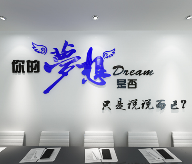 企業(yè)勵志公司宣傳團隊建設(shè)會議室布置文化墻形象墻