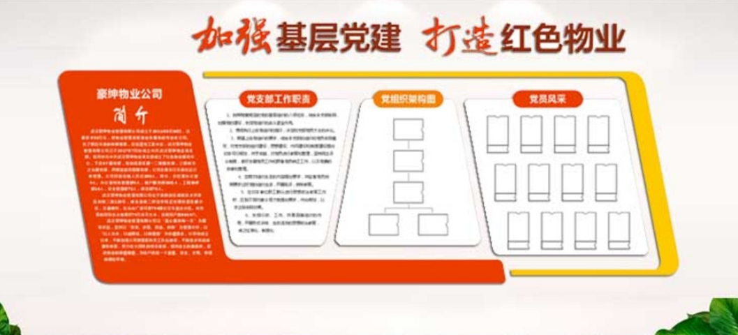 紅色物業(yè)文化墻設(shè)計(jì)圖