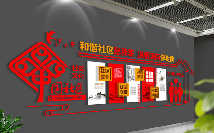 紅色物業文化墻圖片
