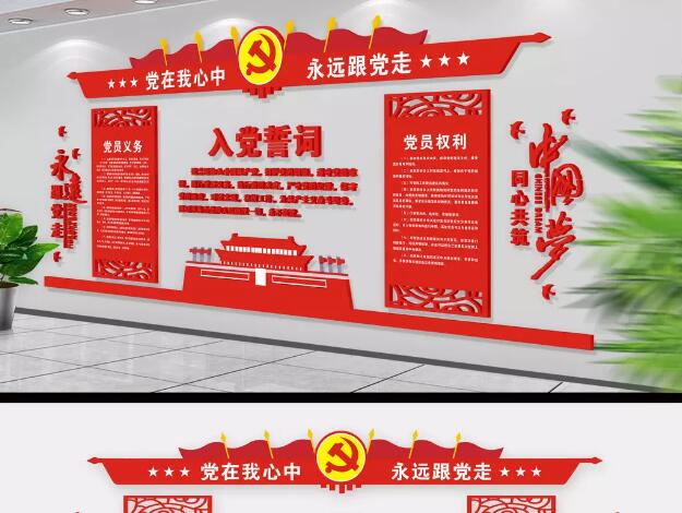 辦公室黨建室外文化墻設(shè)計方案
