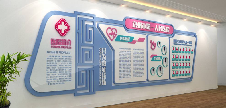 婦幼保健站文化墻圖片
