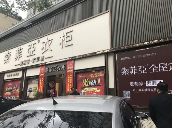 索菲亞衣柜門(mén)頭廣告牌設(shè)計(jì)圖片