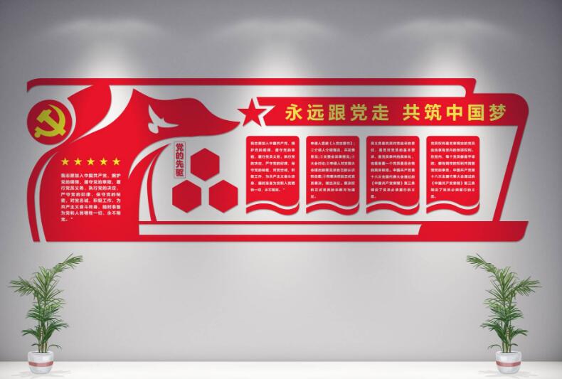 活動室黨建文化墻方案設(shè)計