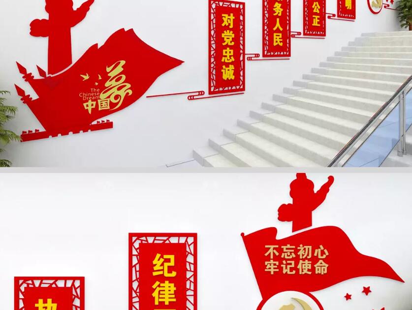 社區活動室樓梯基層黨建文化墻設計