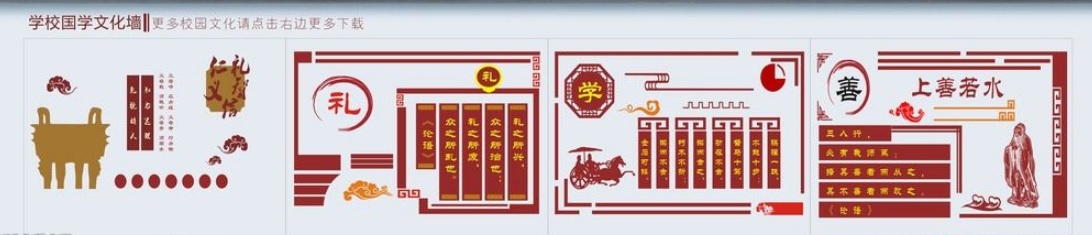 國學(xué)風(fēng)格校園文化墻設(shè)計(jì)
