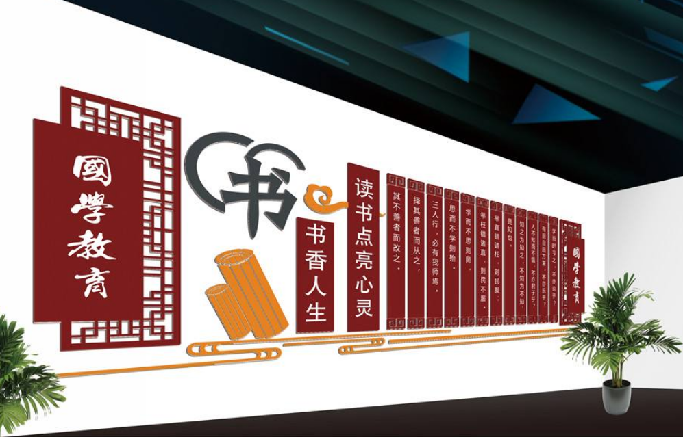 校園文化墻 班級(jí)文化墻國學(xué)教育設(shè)計(jì)圖_