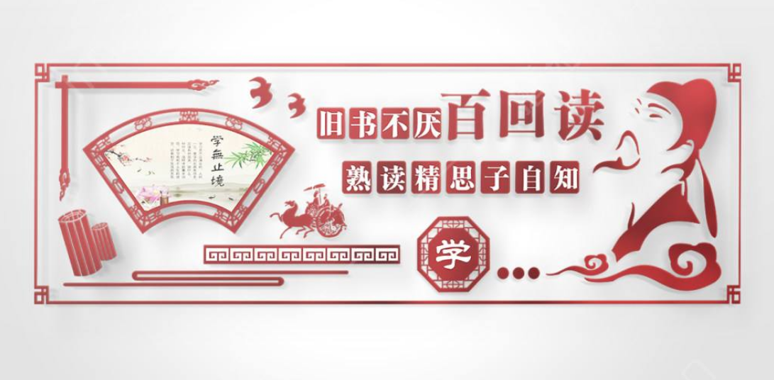 校園古典國學(xué)文化墻設(shè)計(jì)圖