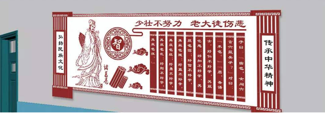 傳統(tǒng)文化墻學(xué)校展板圖片