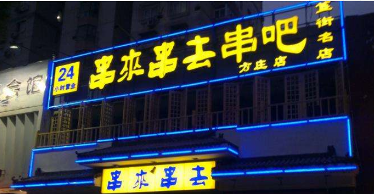 招牌制作店鋪門頭燈箱定做廣告發光字 