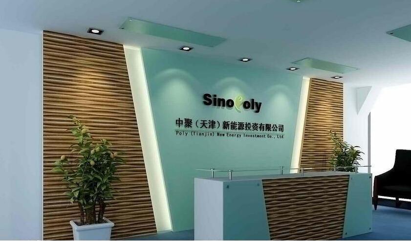 中聚（天津）新能源投資有限公司辦公室前臺(tái)形象墻