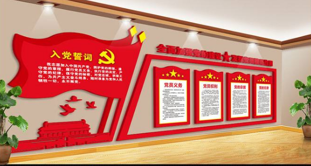 入黨誓詞黨建文化墻黨員活動(dòng)室文化墻設(shè)計(jì)