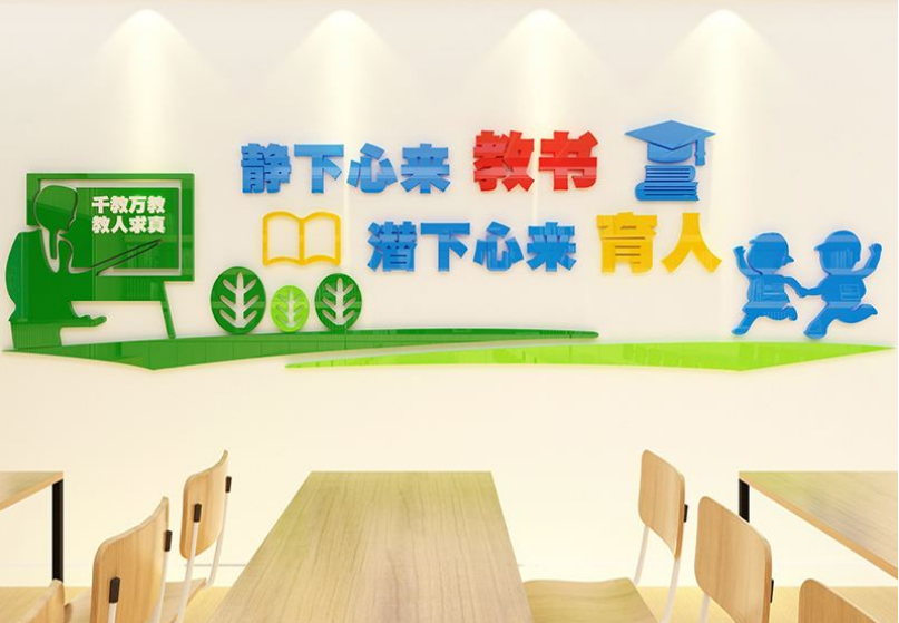 學校教育機構文化墻裝飾3d立體墻貼學校教師辦公室勵志