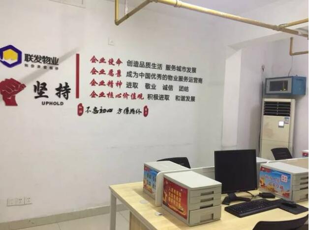 聯(lián)發(fā)物業(yè)公司辦公室文化墻創(chuàng)意設(shè)計(jì)