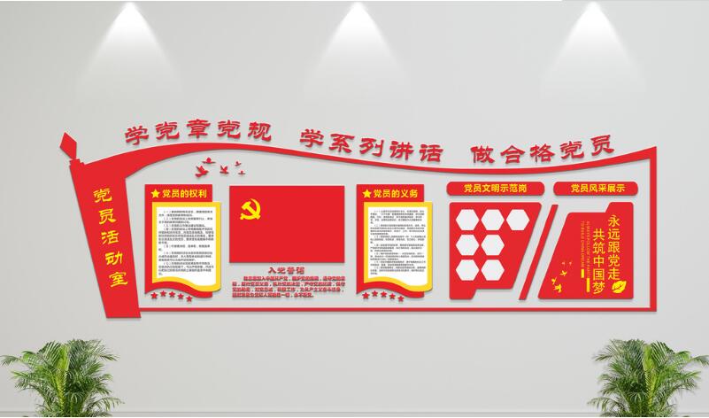 黨建文化墻設計圖一