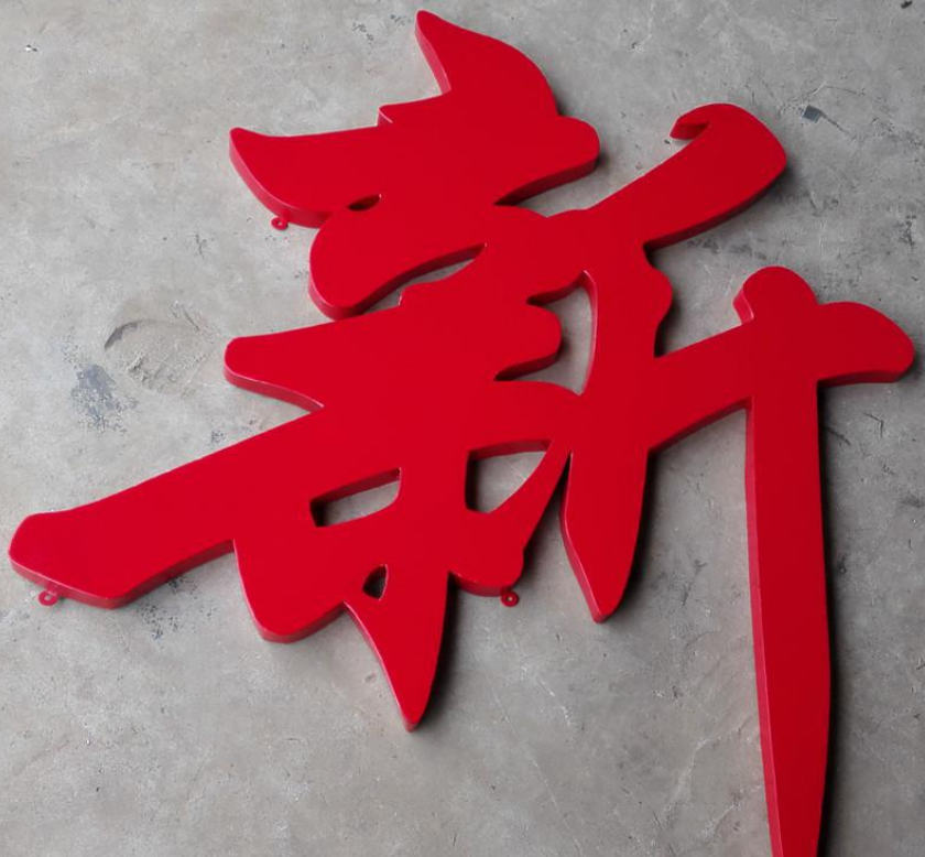 金屬烤漆廣告字商品大圖