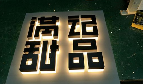 迷你亞克力發(fā)光字制作