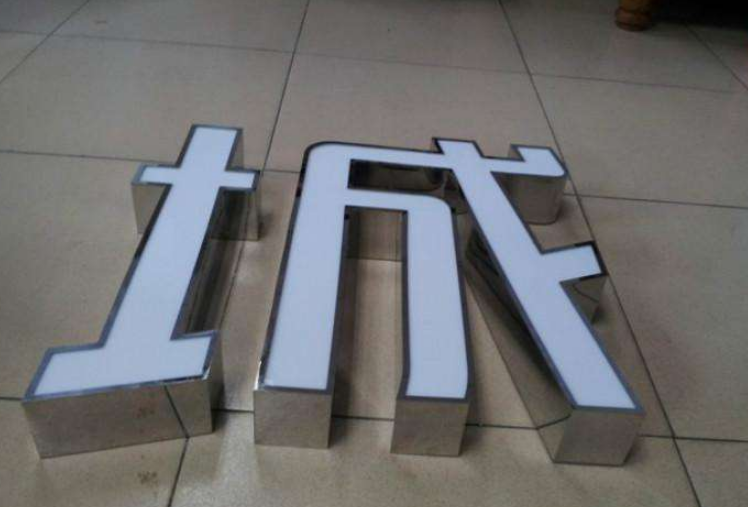 金屬鈦合金發(fā)光字招牌門頭不銹鋼發(fā)光字led亞克力燈制作工藝