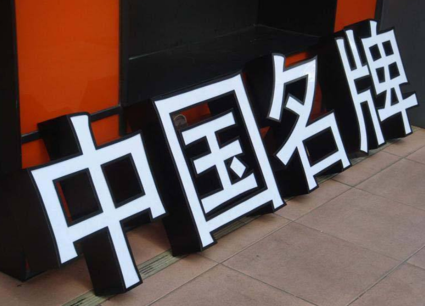 金屬鈦合金發(fā)光字招牌門頭不銹鋼發(fā)光字led亞克力燈定制工藝