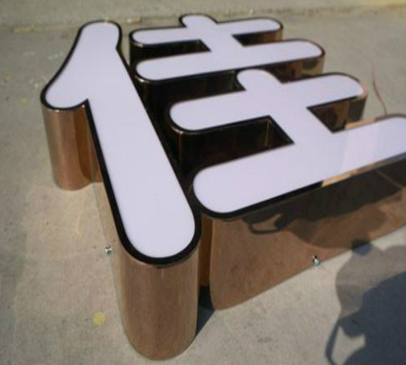  不銹鋼led發(fā)光字包邊發(fā)光圖片