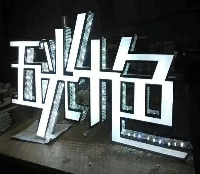 不銹鋼發(fā)光字效果圖