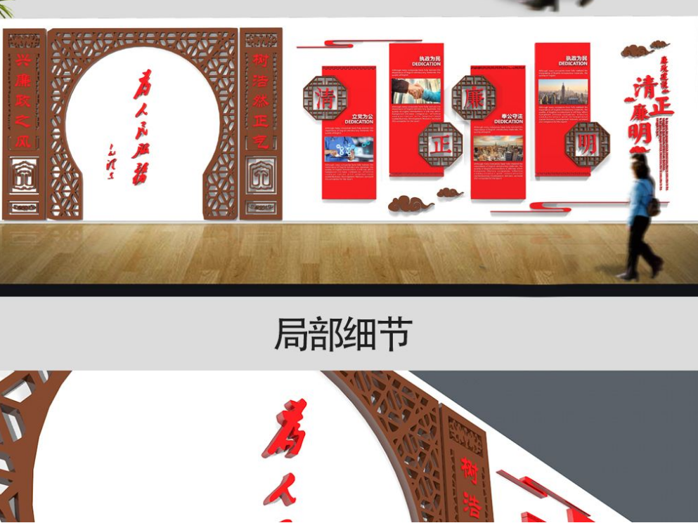 創意中式黨建黨政廉政文化墻展板設計
