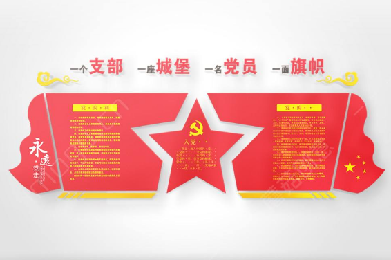 創(chuàng)意黨員活動(dòng)室黨建文化墻 