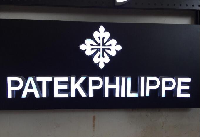 PATEKPHILIPPE亞克力發光墻