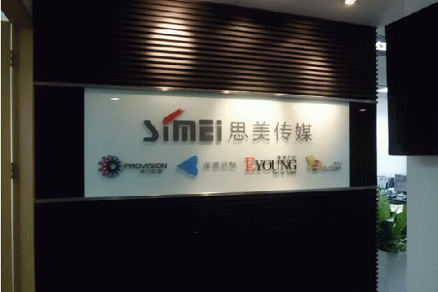 思美傳媒亞克力燈箱logo墻