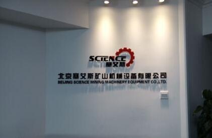 北京嘉艾新礦山機械設(shè)備有限公司科技教育中心亞克力燈箱logo墻