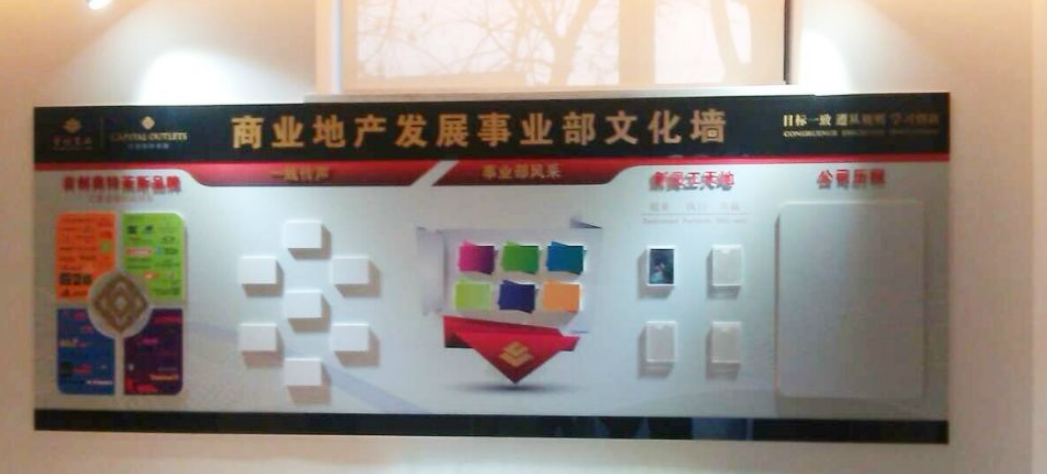 北京企業(yè)文化墻設(shè)計(jì)制作