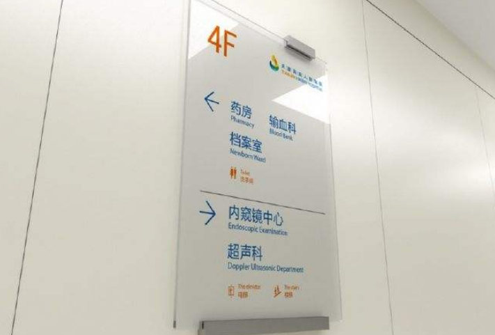 透明亞克力的標識導視