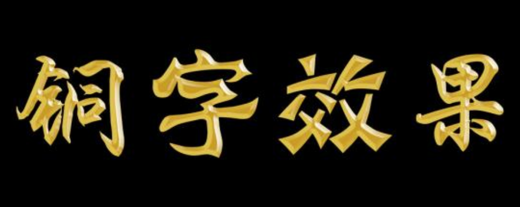 銅字招牌效果圖