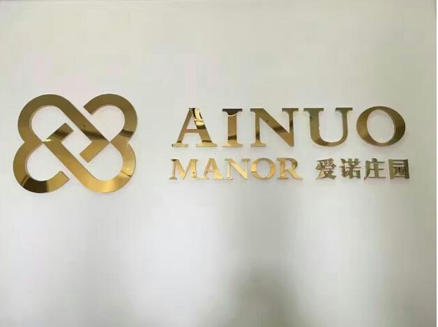 愛諾莊園亞克力板廣告招牌制作圖片