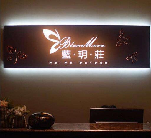 藍月荘廣告牌亞克力板制作