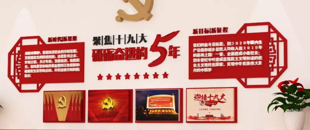 黨建文化墻設計制作2