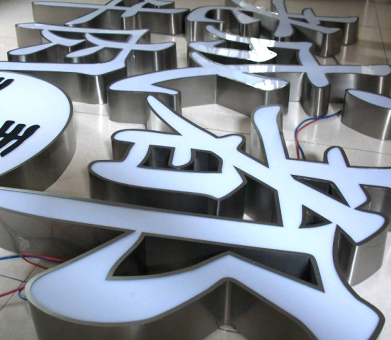 亞克力發(fā)光字制作 led平面發(fā)光字招牌制作