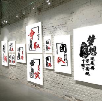 創(chuàng)意企業(yè)公司文化墻墻貼亞克力立體墻貼