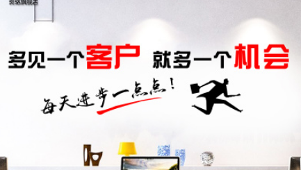 房產中介辦公室文化墻貼畫銷售公司勵志標語文化墻裝飾創意