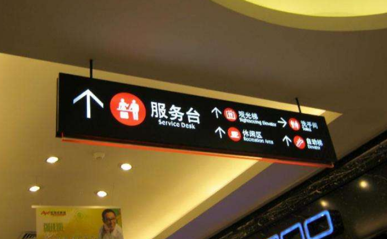 地鐵購物商場標識導(dǎo)視系統(tǒng)燈箱