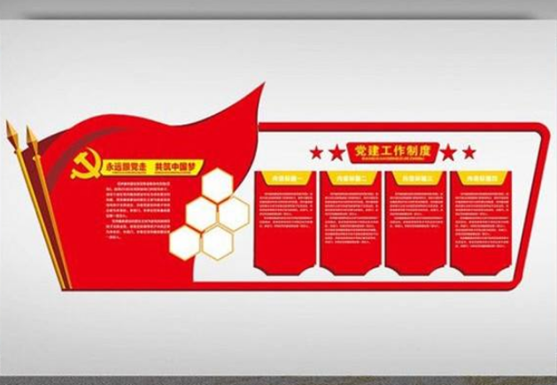 黨風廉政建設宣傳欄設計文化墻
