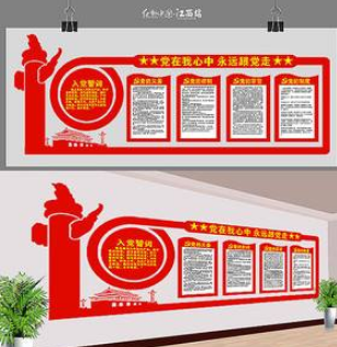 十九大黨風廉政建設文化墻圖片古典中國風