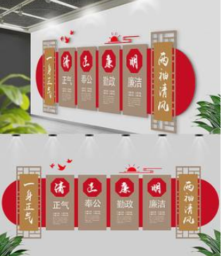 反腐倡廉黨風廉政建設文化墻